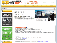 Tablet Screenshot of bus-parts.jp